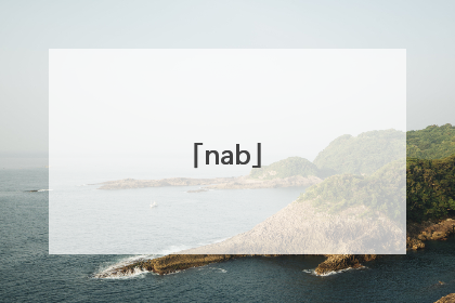 「nab」那边的拼音